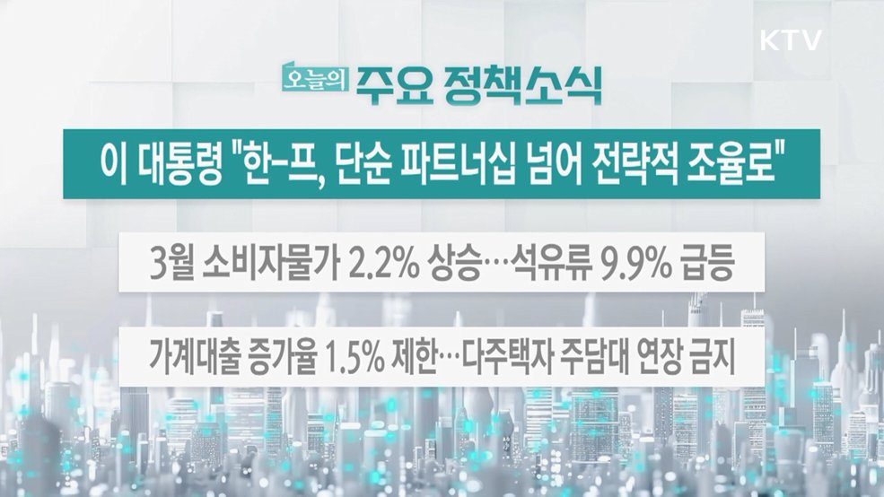 오늘의 주요 정책소식 (26. 04. 02. 13시)
