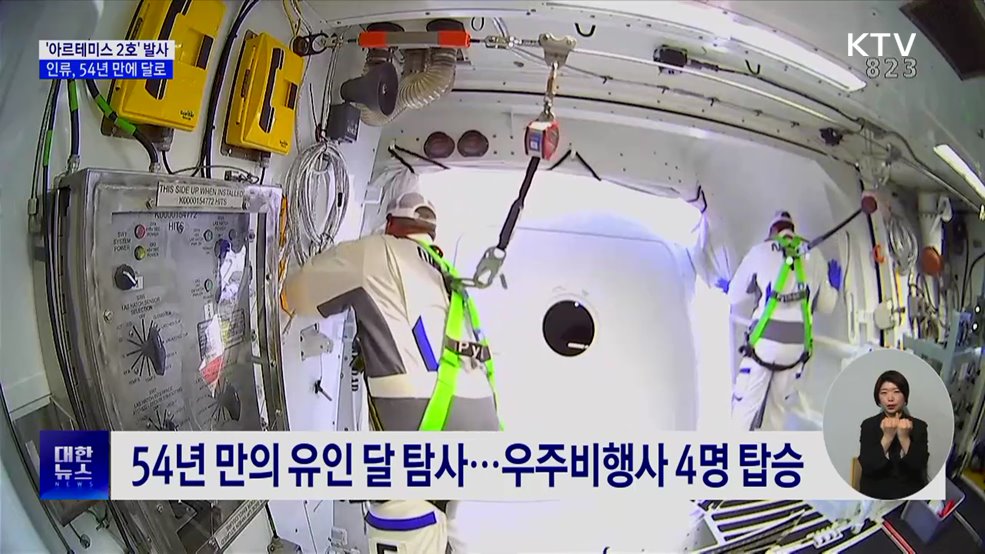 '아르테미스 2호' 발사 성공···인류, 54년 만에 달로