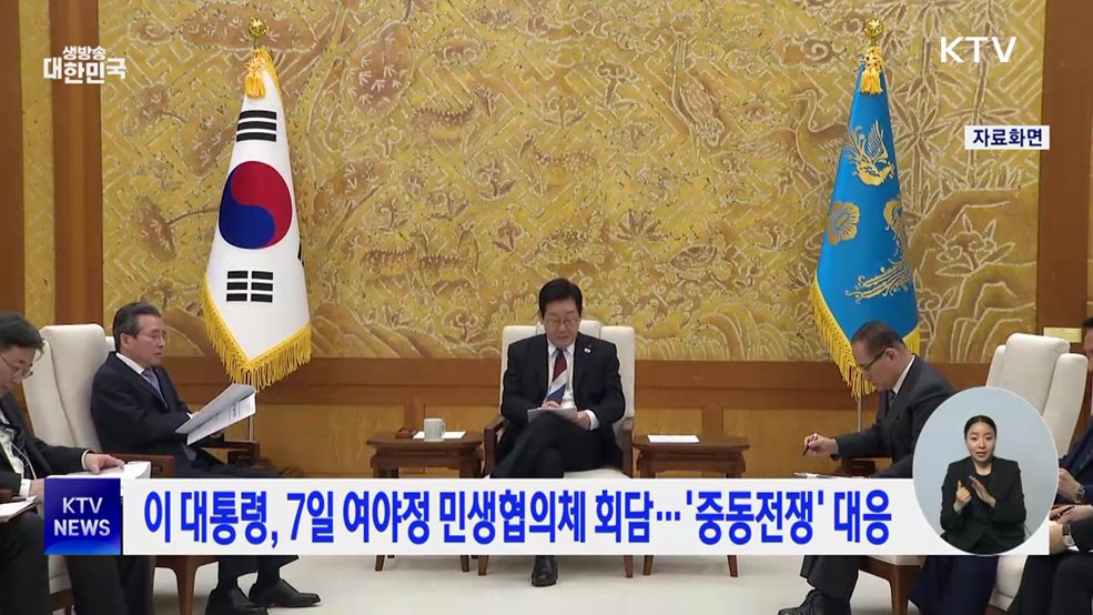 이 대통령, 7일 여야정 민생협의체 회담···'중동전쟁' 대응