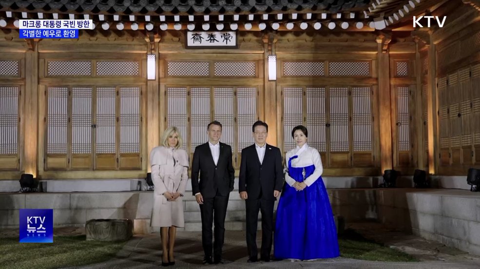 靑 "이 대통령, '국빈' 마크롱 대통령 예우·배려"