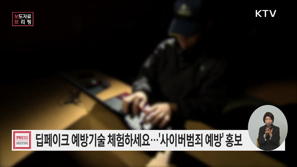 4월 2일은 사이버범죄 예방의 날