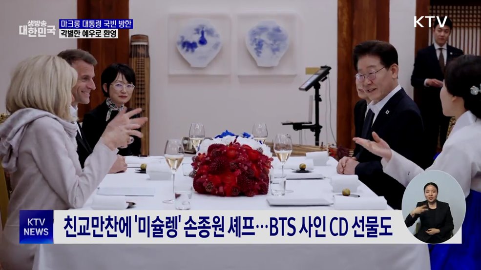 이 대통령 국빈 예우···마크롱, 한글로 "감사합니다"