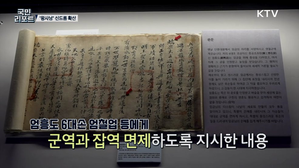 영화 '왕사남' 신드롬, 엄흥도 고문서도 공개