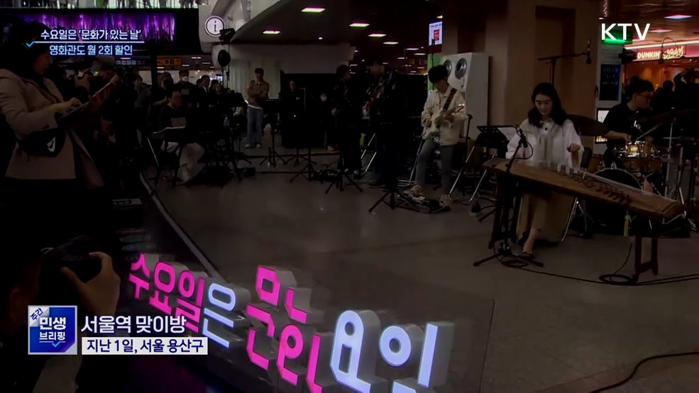 수요일은 '문화가 있는 날'···영화관 할인도 확대