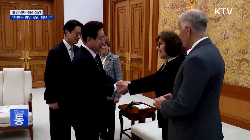 미 상원의원단 접견···"한반도 방위 우리 힘으로"