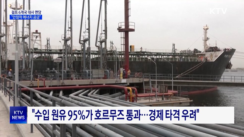 구 부총리, 걸프 6개국 대사 면담···"안정적 에너지 공급"