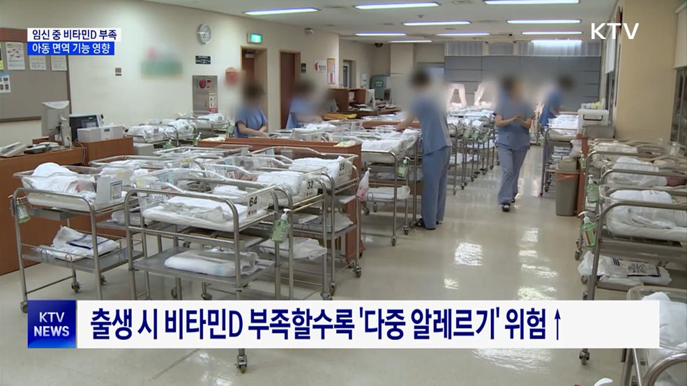 임신 중 비타민D 부족···아이 면역까지 영향