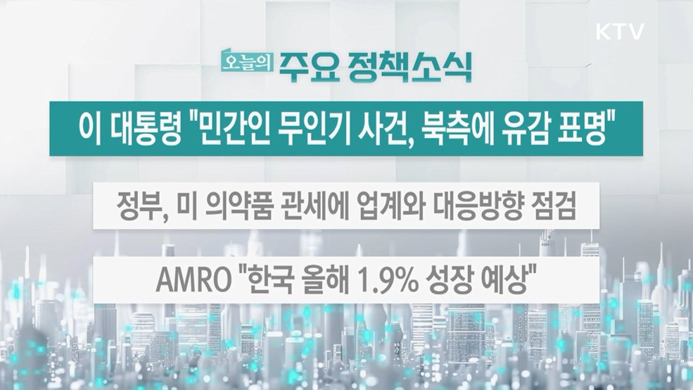 오늘의 주요 정책소식 (26. 04. 06. 13시)