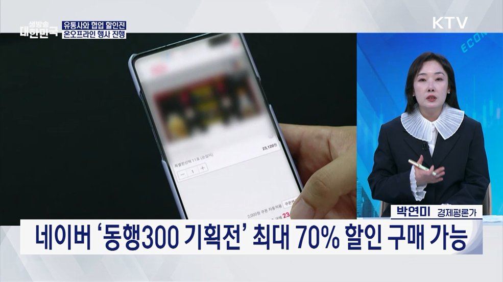 내수 살린다···소상공인과 함께하는 동행축제 개최 [오늘의 이슈]