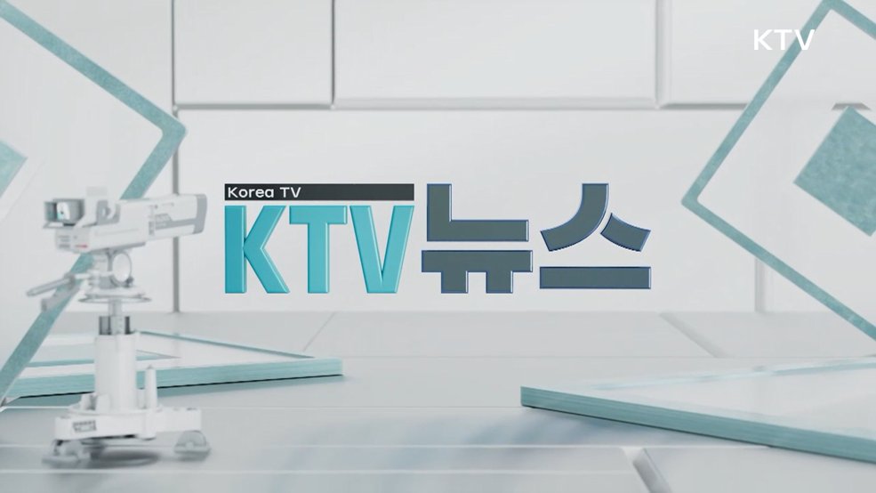 KTV 뉴스 (379회)