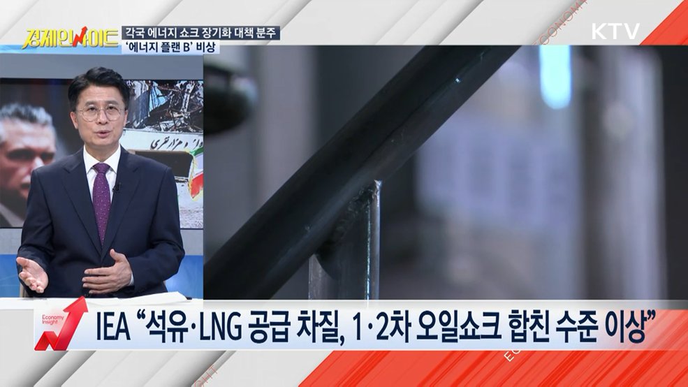 생방송 경제 인사이트 (429회)