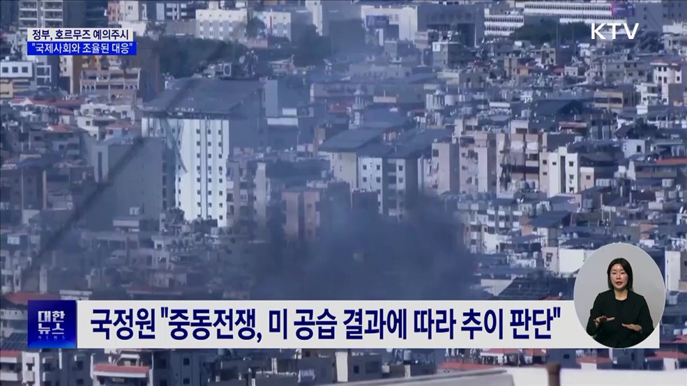 정부, 호르무즈 예의주시···"국제사회와 조율된 대응"