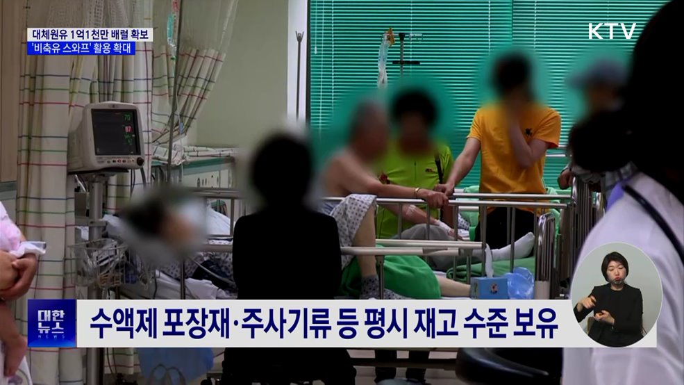 대체원유, 1억1천만 배럴 확보···17개국서 도입