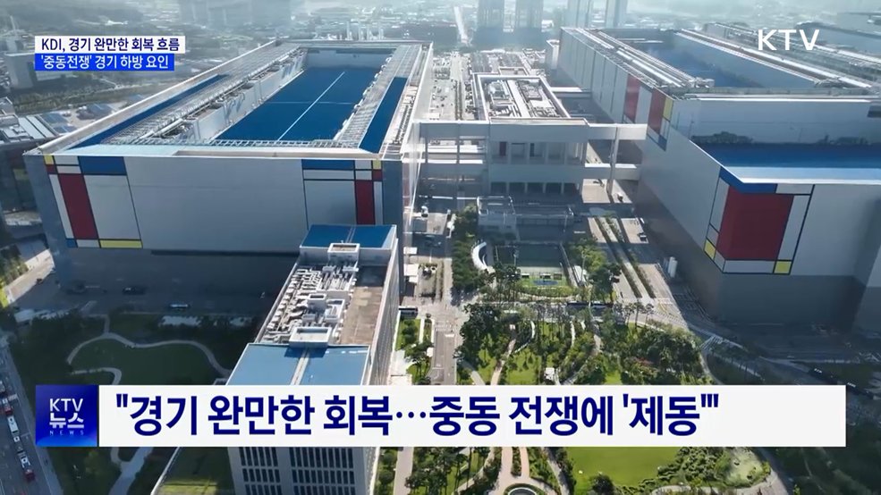 반도체 생산 27%↑···중동전쟁에 경기 하방 위험 확대