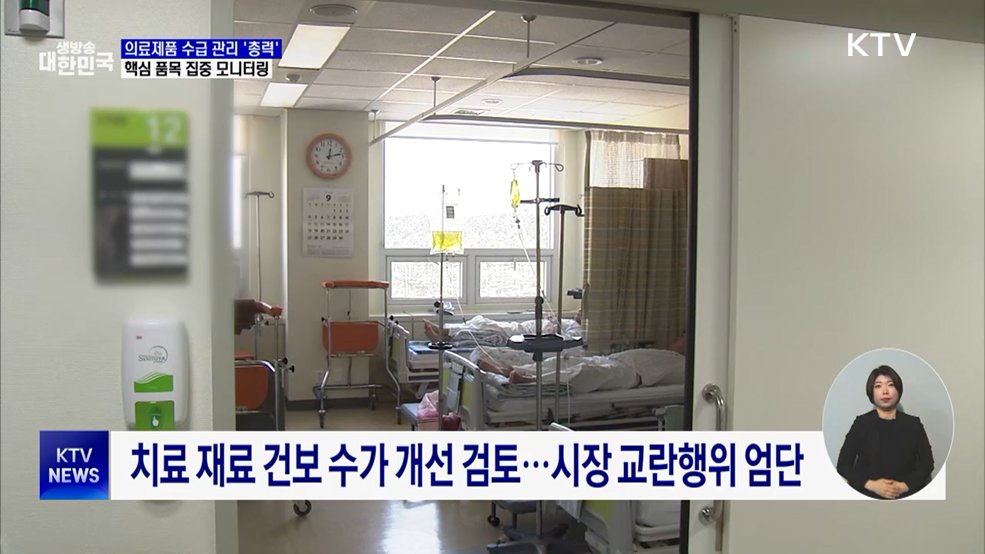 "의료용품 수급 현장 맞춤형 관리"···불안감 해소 총력