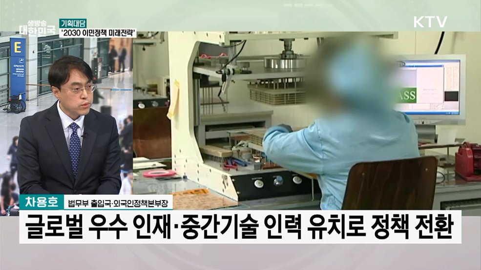 '2030 이민정책' 발표···해외 인재 유치·비자 체계 개선 방안은?