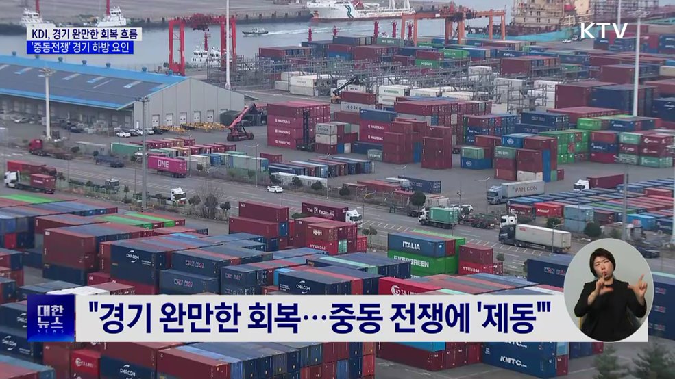 반도체 생산 27%↑···중동전쟁에 경기 하방 위험 확대