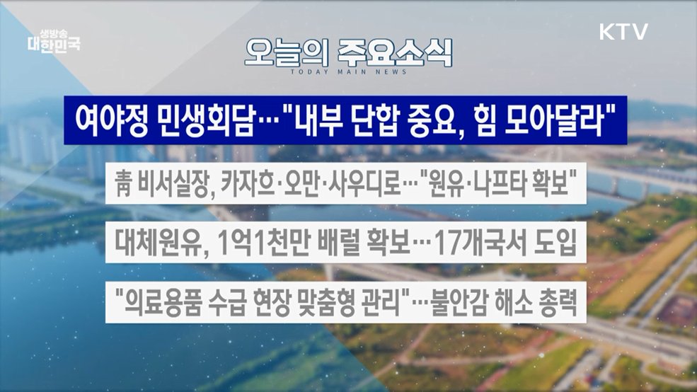생방송 대한민국 2부 (2025회)