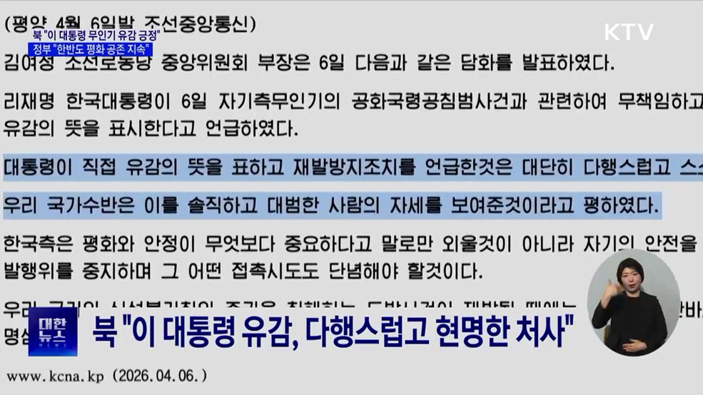 북 "무인기 유감 긍정"···정부 "한반도 평화공존"