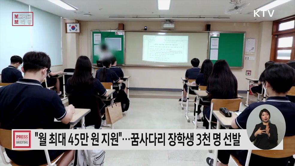 저소득층 우수 초중고생을 위한 복권기금 꿈사다리 우수 장학금 신청 안내