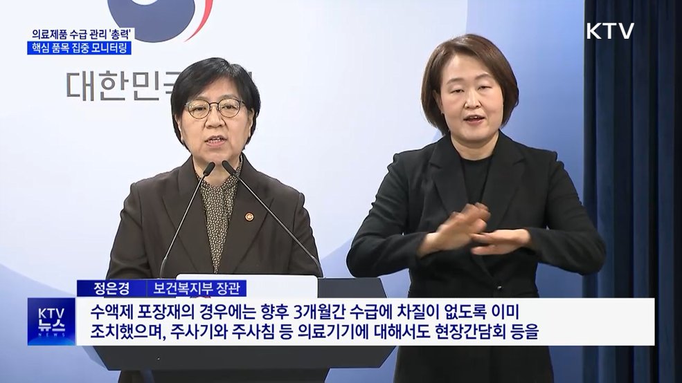 "의료용품 수급 현장 맞춤형 관리"···불안감 해소 총력