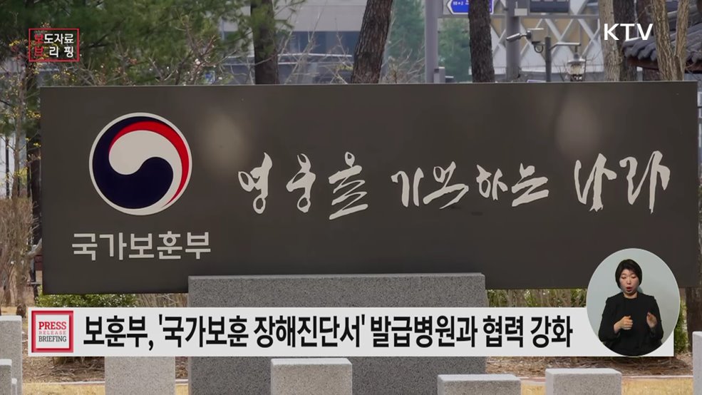국가보훈 장해진단 140개 발급병원과 협력 강화 "신체검사 접근성·절차 간소화 확대"