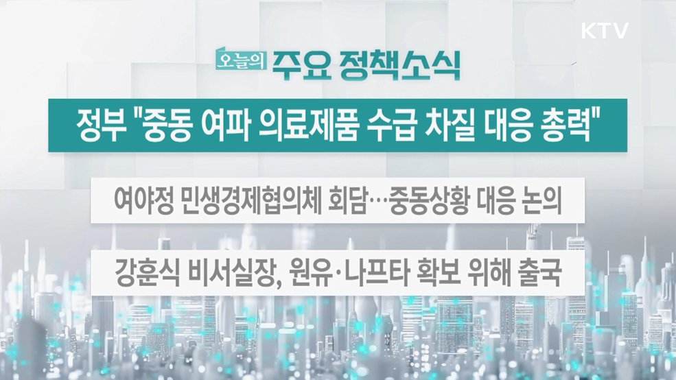 오늘의 주요 정책소식 (26. 04. 07. 13시)