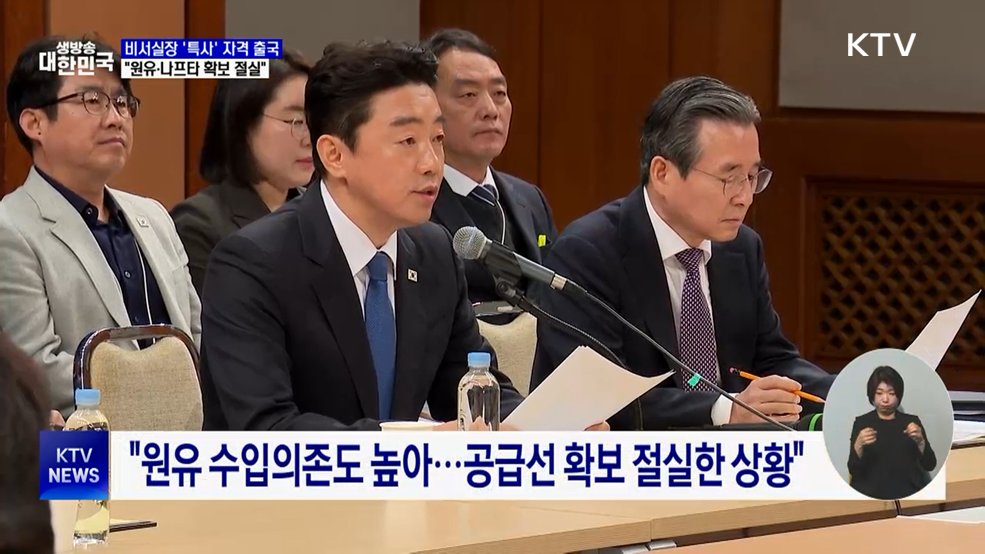 靑 비서실장, 카자흐·오만·사우디로···"원유·나프타 확보"