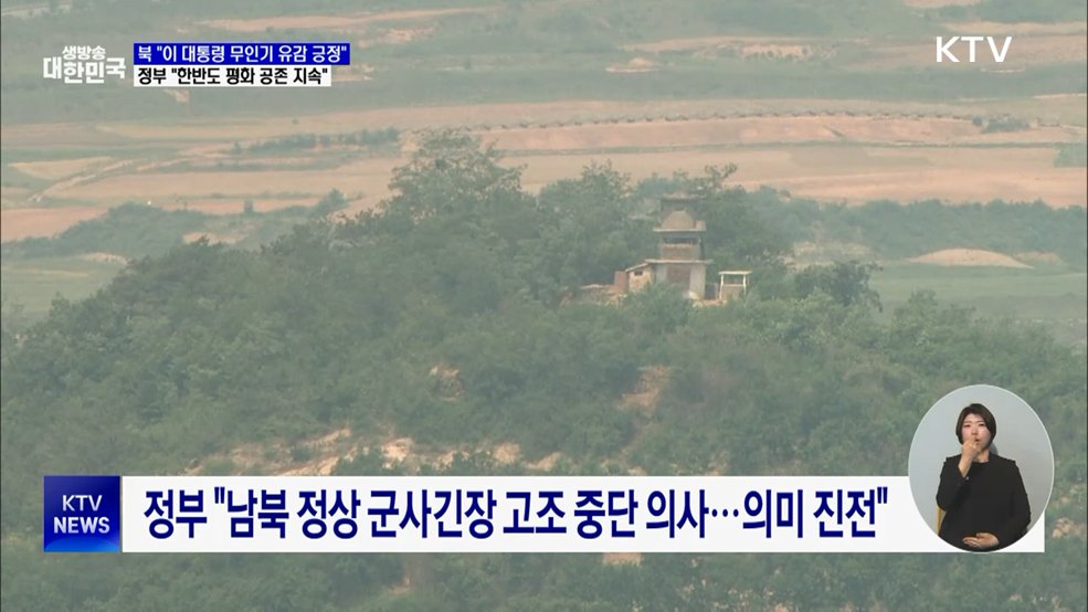 북 "무인기 유감 긍정"···정부 "한반도 평화공존"