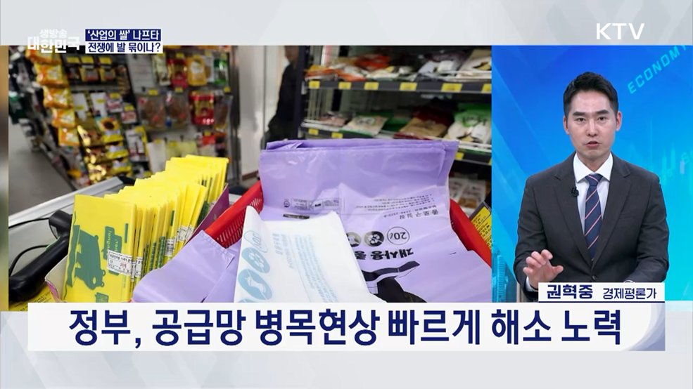 중동 상황 장기화 대응···규제 풀어 공급망 불안 막는다 [경제&이슈]