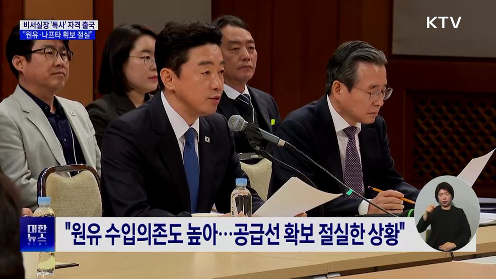 靑 비서실장, 카자흐·오만·사우디로···"원유·나프타 확보"