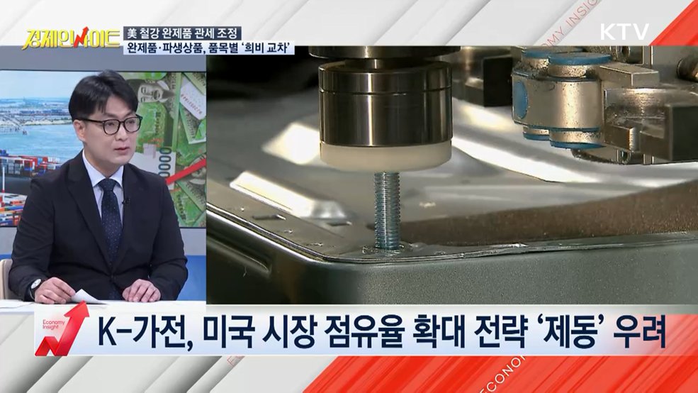 생방송 경제 인사이트 (430회)