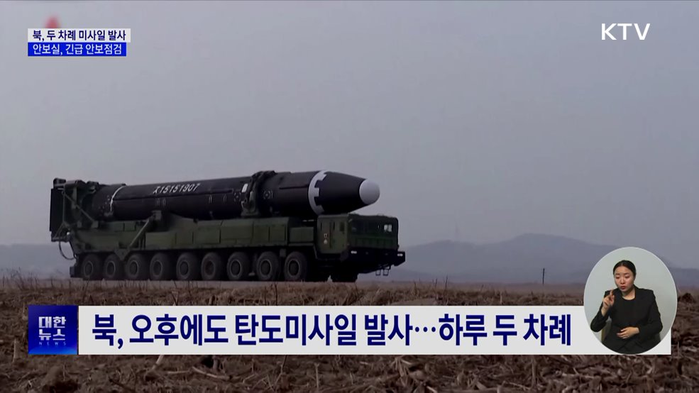 북, 하루 두 차례 탄도미사일 발사