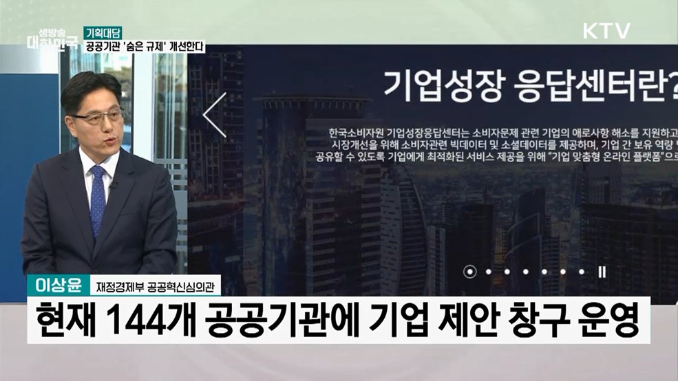 숨은 규제 251건 합리화···중소기업 부담 완화