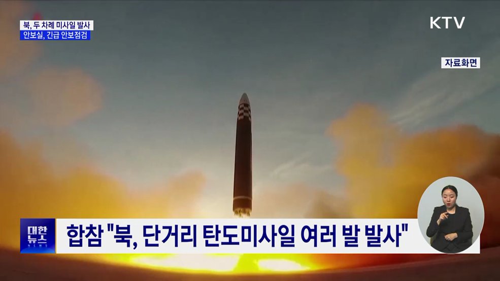 북, 하루 두 차례 탄도미사일 발사
