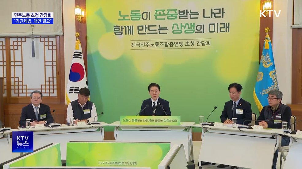 "2년 기간제법, 고용금지법 전락···대안 필요"