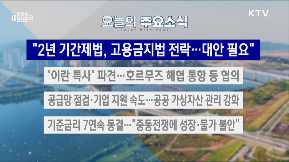 생방송 대한민국 2부 (2028회)