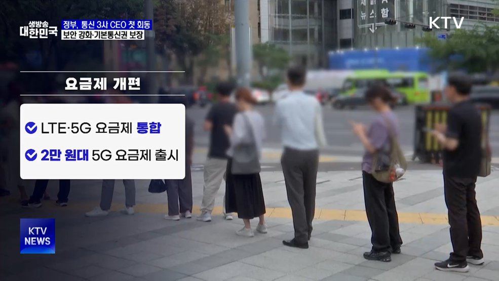 배 부총리, 통신 3사와 첫 회동···보안·기본통신권 논의