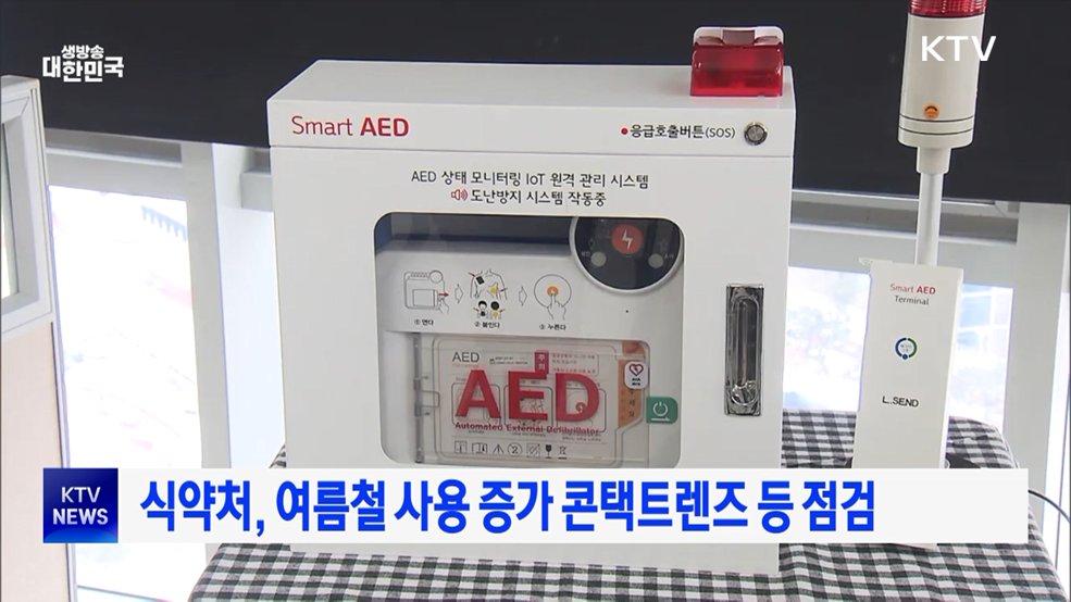 식약처, 여름철 사용 증가 콘택트렌즈 등 점검