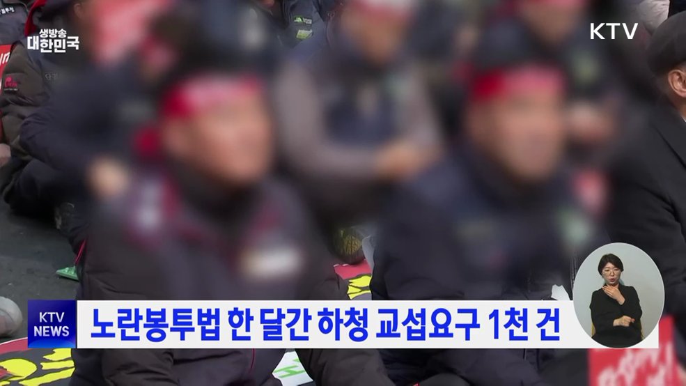 노란봉투법 한 달간 하청 교섭요구 1천 건