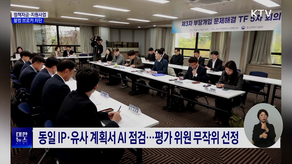 '정책자금 불법 브로커' 차단···심사·처벌 전면 강화
