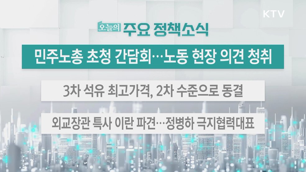 오늘의 주요 정책소식 (26. 04. 10. 13시)