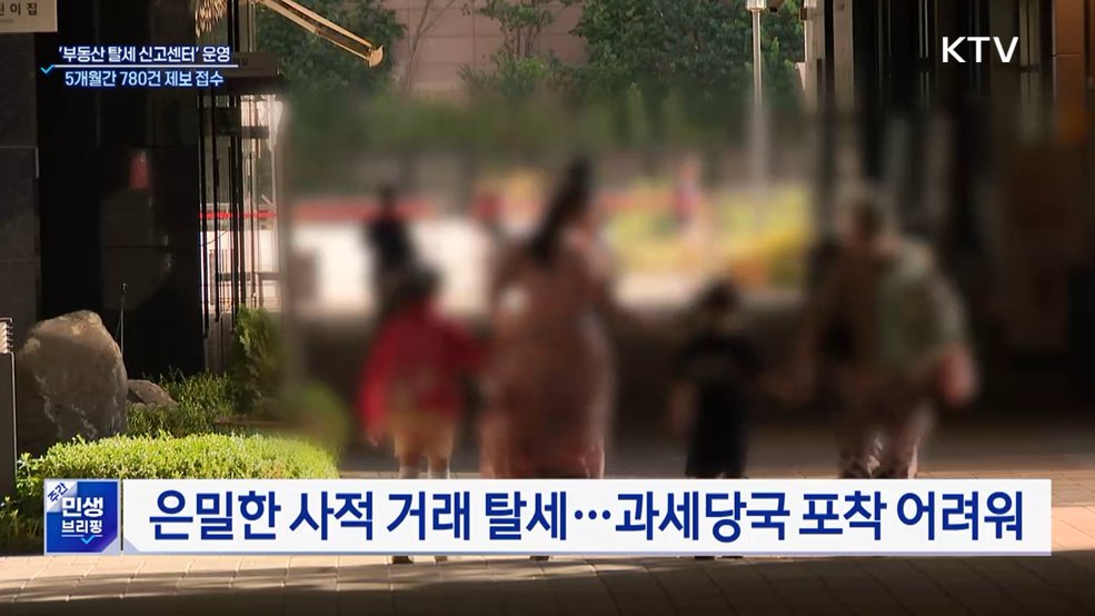 "부동산 탈세, 국민이 잡는다"···최대 40억 포상금