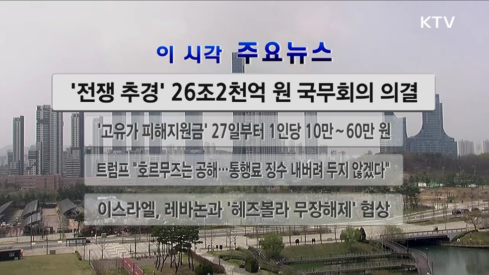 이 시각 주요뉴스 (2947회)