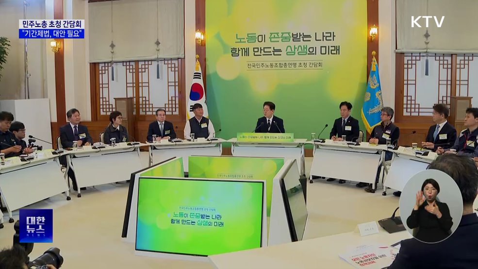 "2년 기간제법, 고용금지법 전락···대안 필요"