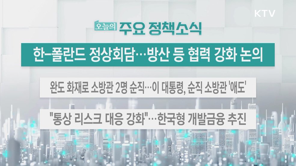 오늘의 주요 정책소식 (26. 04. 13. 13시)