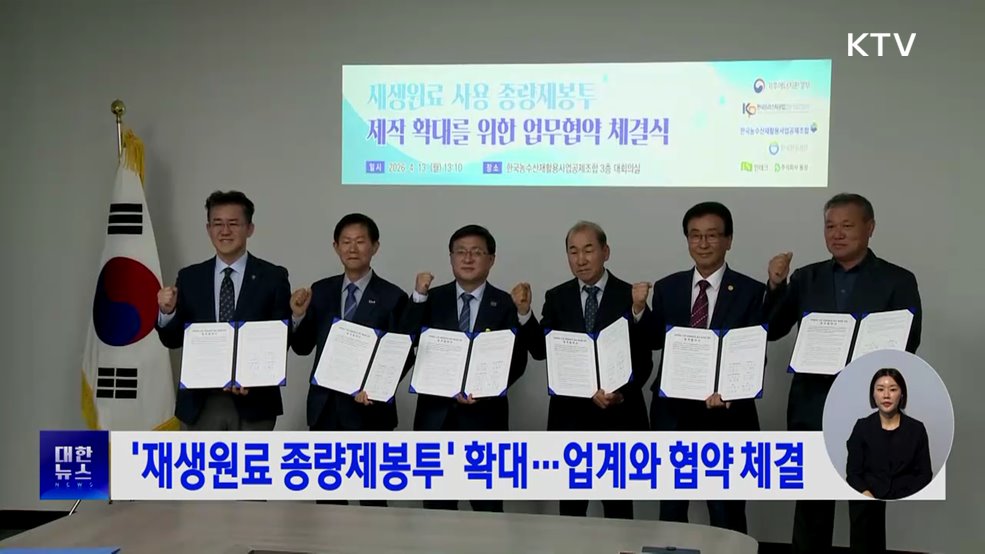 '재생원료 종량제봉투' 확대···업계와 협약 체결