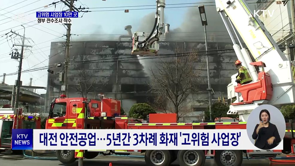 노동부, 산업재해 고위험 사업장 10만 곳 전수조사