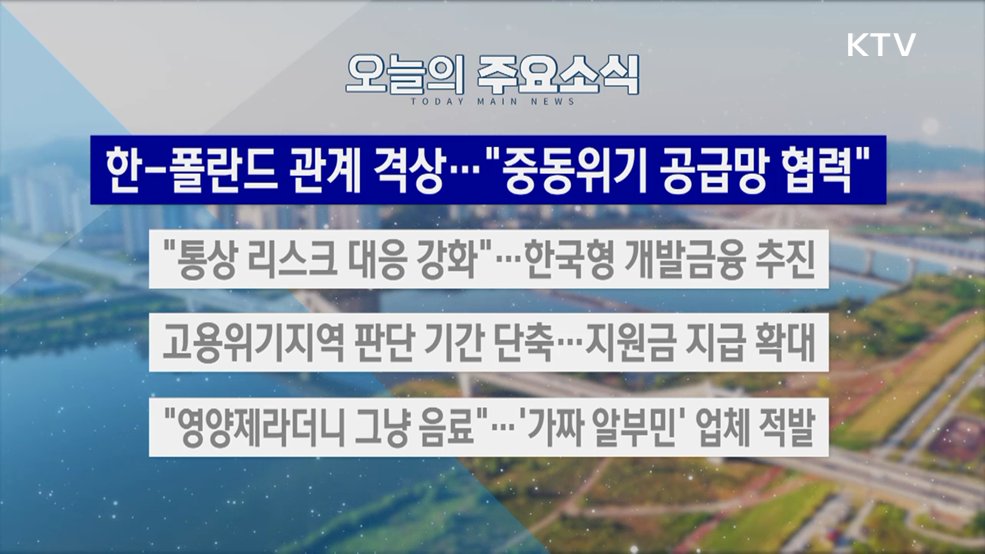 생방송 대한민국 2부 (2029회)