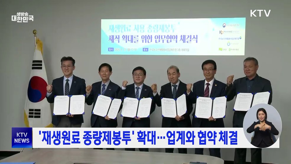 '재생원료 종량제봉투' 확대···업계와 협약 체결